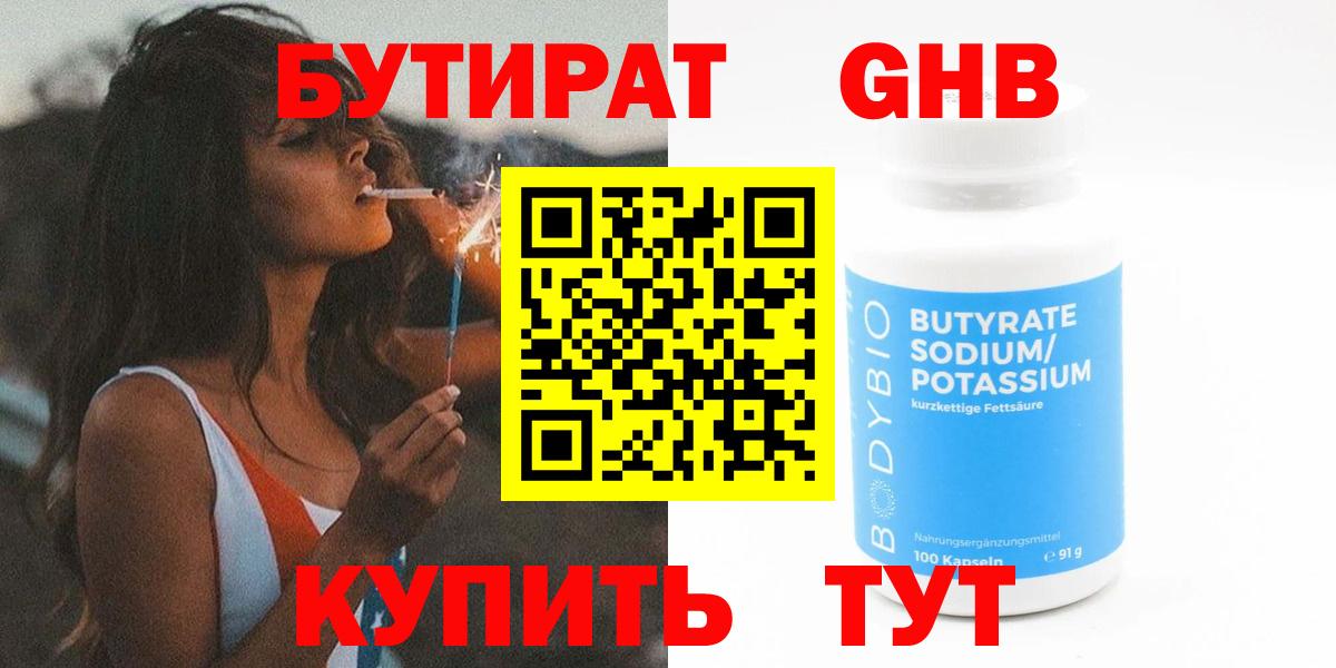 БУТИРАТ BDO 33%  Вход с VPN  Люберцы 