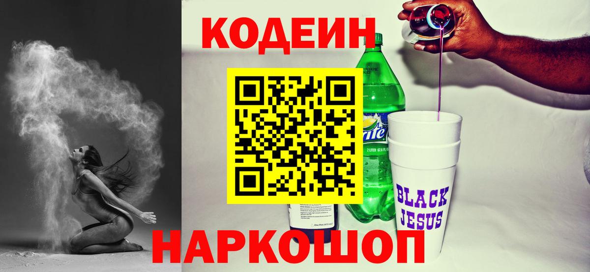 Люберцы  Codein напиток Lean (лин)  Кодеиновый сироп Lean Purple Drank  Вход с VPN 