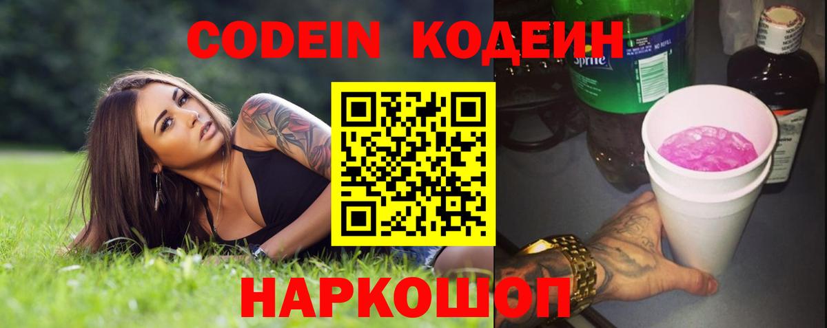 Кодеин напиток Lean (лин) Люберцы