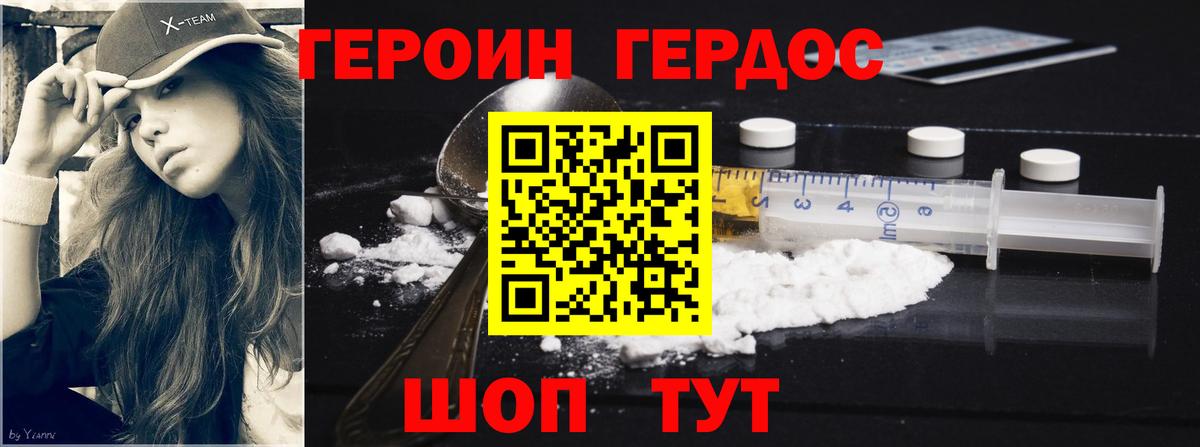 ГЕРОИН белый Люберцы