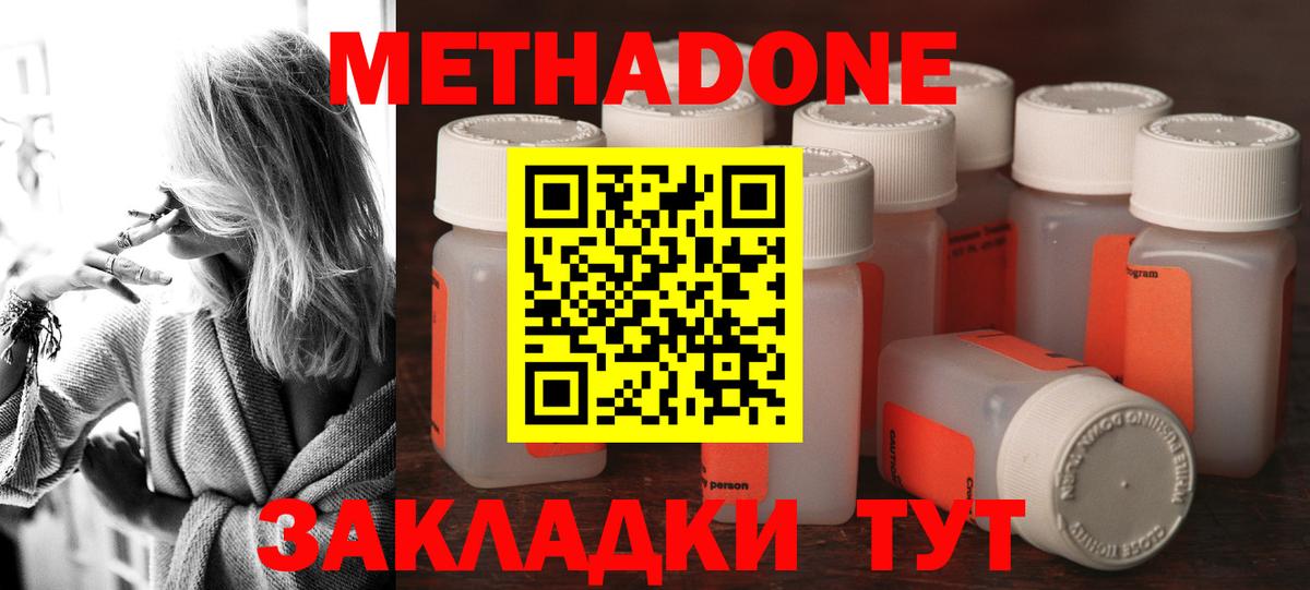 МЕТАДОН methadone  Метадон VHQ  Вход с VPN  Люберцы 